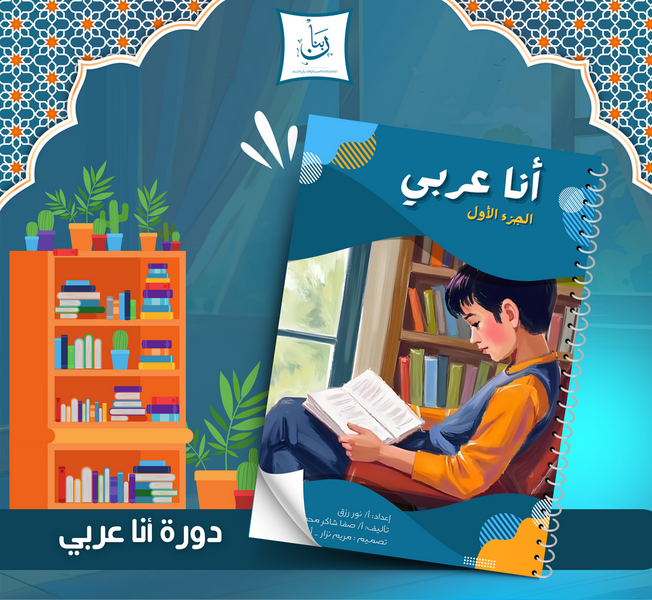 I Am Arabic advanced Arabic course for teens – developing reading, comprehension, vocabulary, and expressive Arabic language skills.