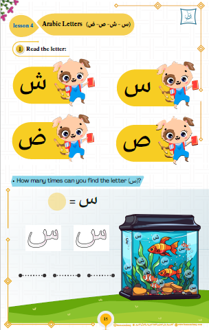 Bnan and the World of Arabic workbook preview page 2 - Short Surahs with Tajweed